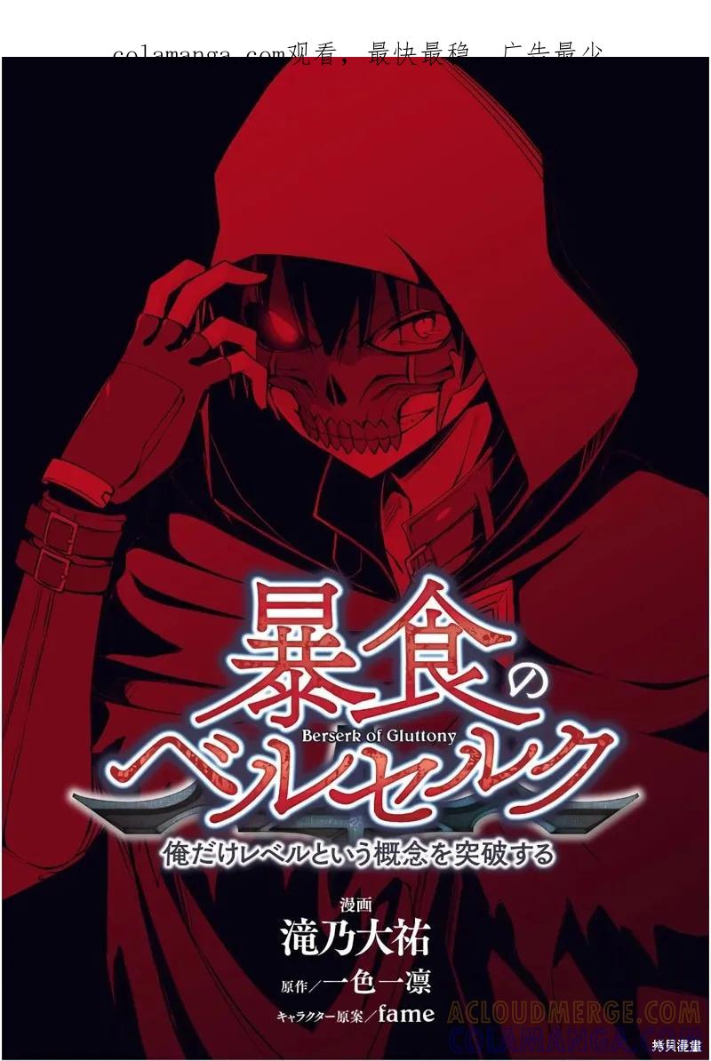 《狂怒的暴食 ～只有我突破了等级这概念～》第27话 第1页