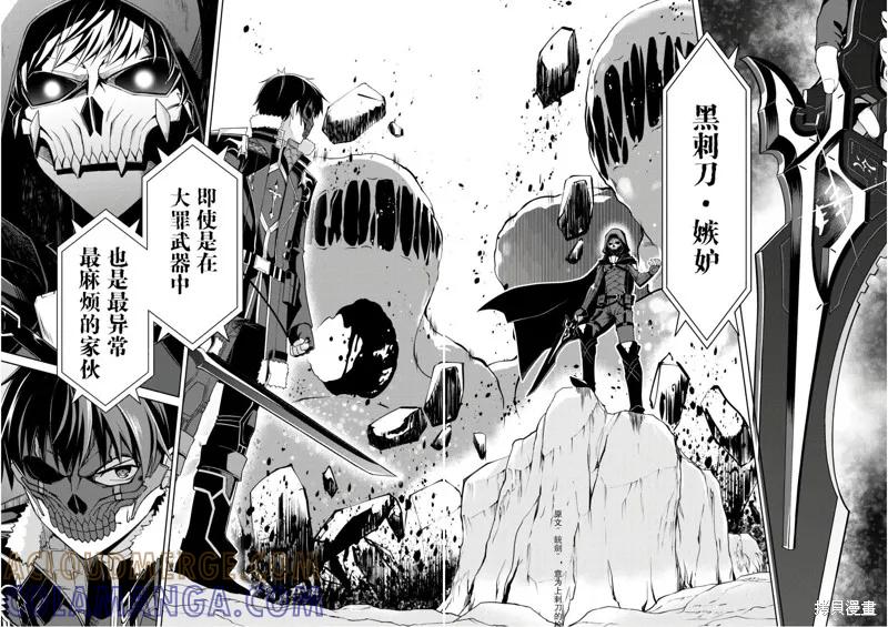 《狂怒的暴食 ～只有我突破了等级这概念～》第27话 第19页