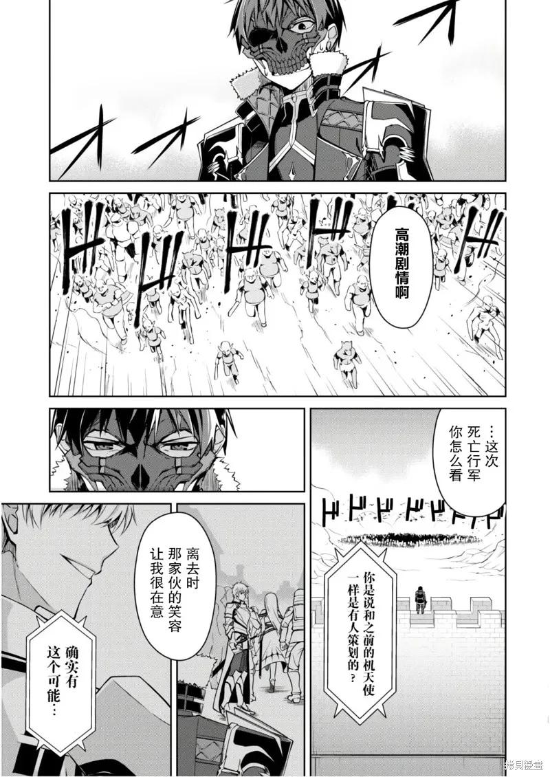 《狂怒的暴食 ～只有我突破了等级这概念～》第27话 第4页