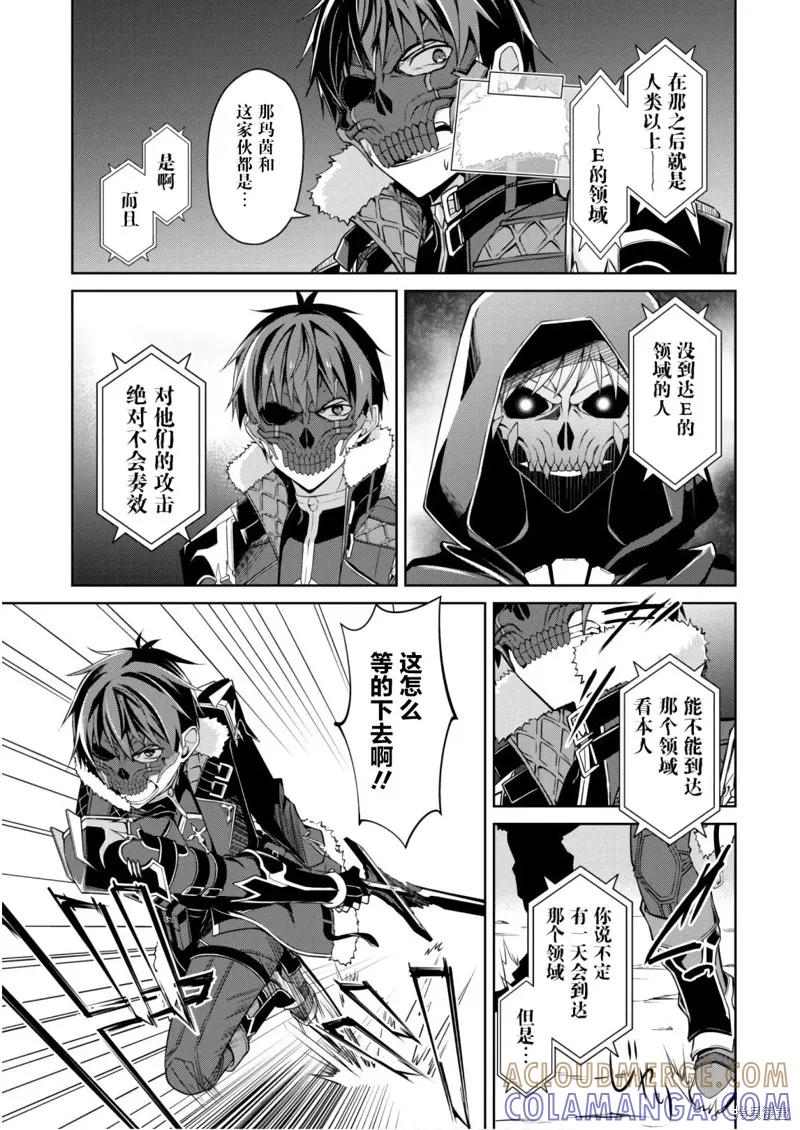 《狂怒的暴食 ～只有我突破了等级这概念～》第27话 第25页