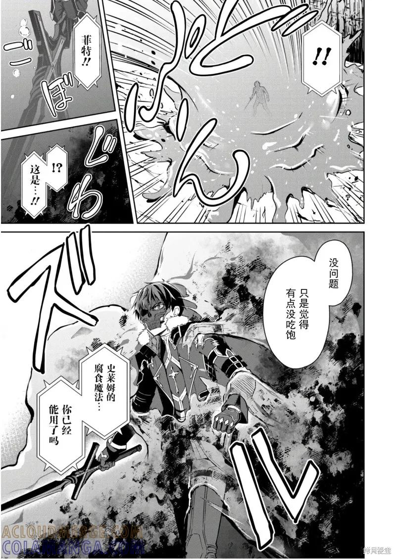 《狂怒的暴食 ～只有我突破了等级这概念～》第27话 第21页