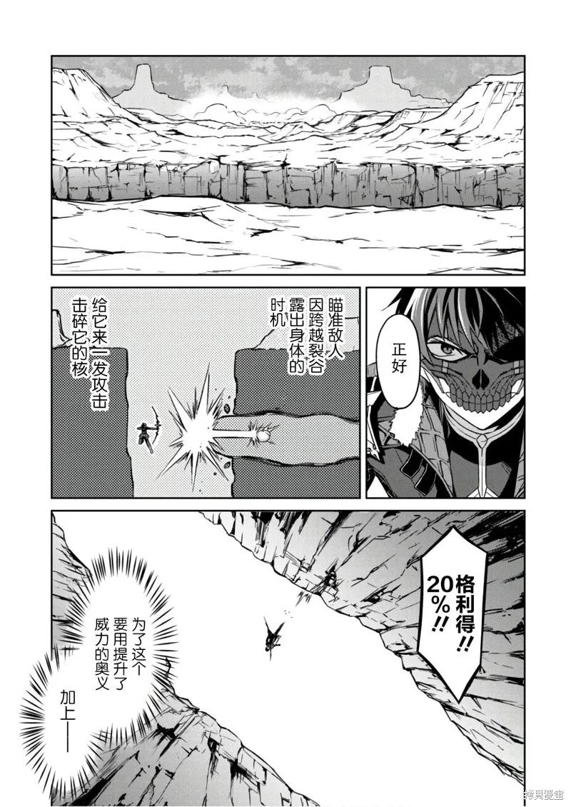 《狂怒的暴食 ～只有我突破了等级这概念～》第27话 第14页