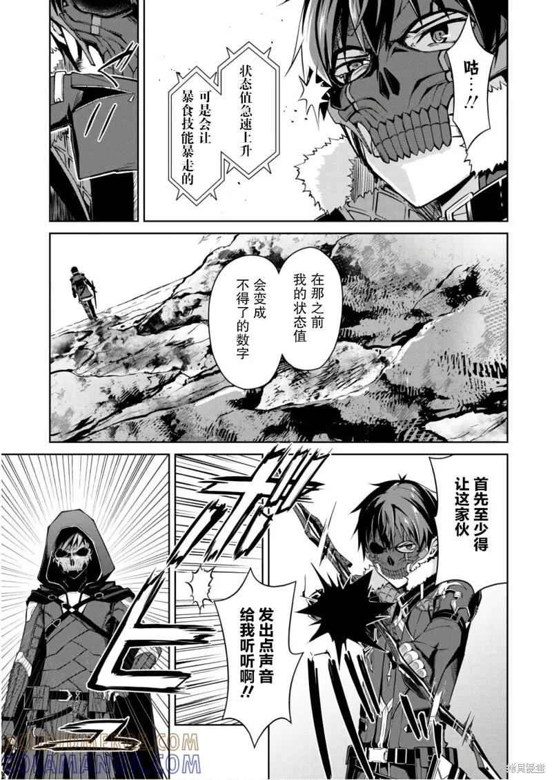 《狂怒的暴食 ～只有我突破了等级这概念～》第27话 第23页