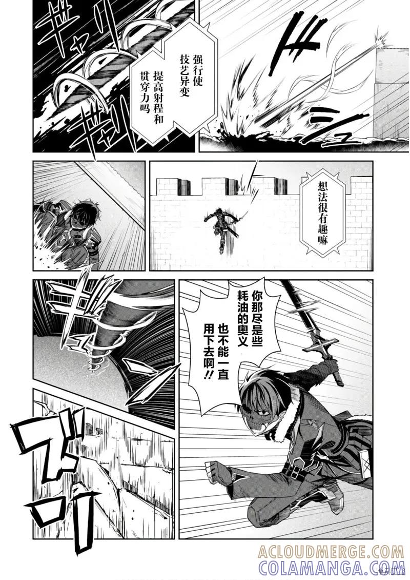《狂怒的暴食 ～只有我突破了等级这概念～》第27话 第9页