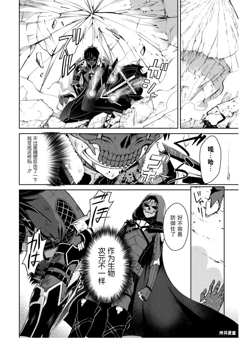 《狂怒的暴食 ～只有我突破了等级这概念～》第27话 第28页