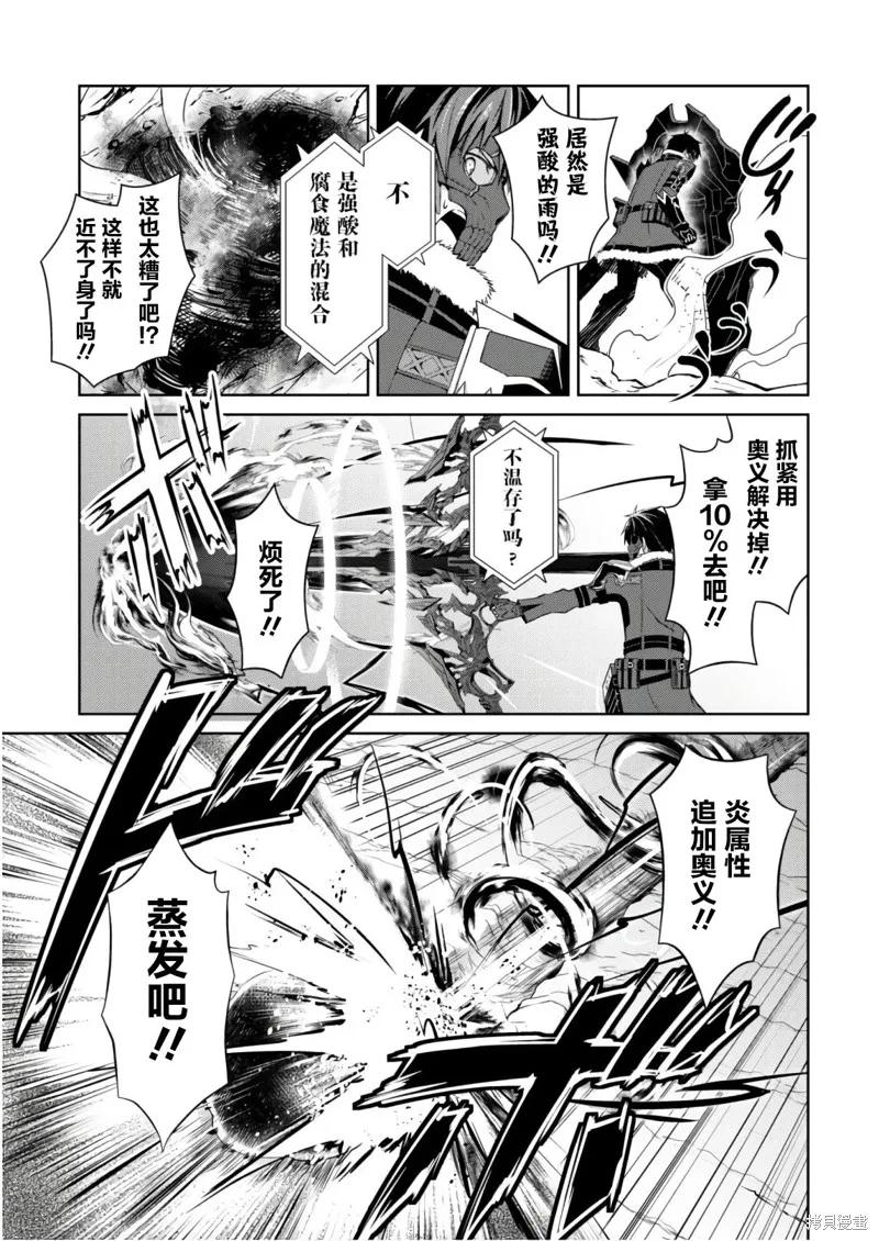 《狂怒的暴食 ～只有我突破了等级这概念～》第27话 第12页