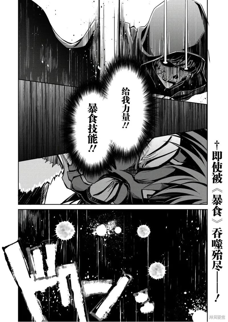 《狂怒的暴食 ～只有我突破了等级这概念～》第27话 第30页