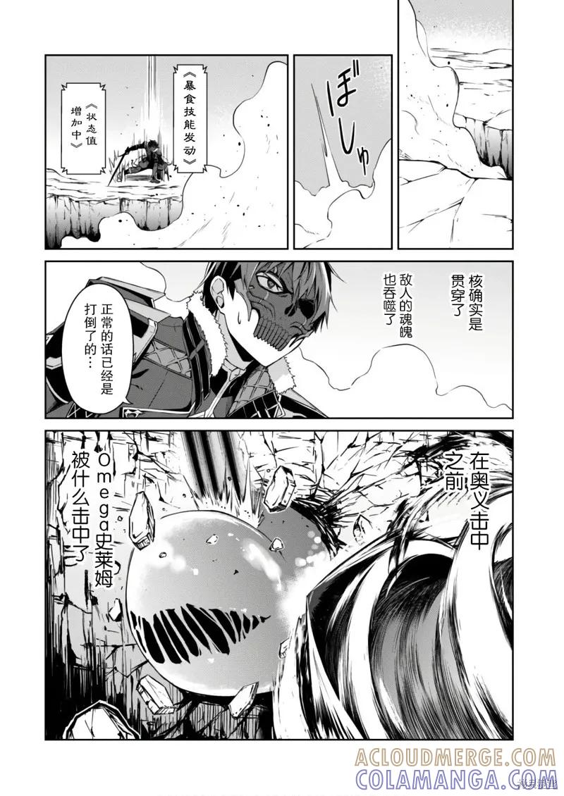 《狂怒的暴食 ～只有我突破了等级这概念～》第27话 第17页