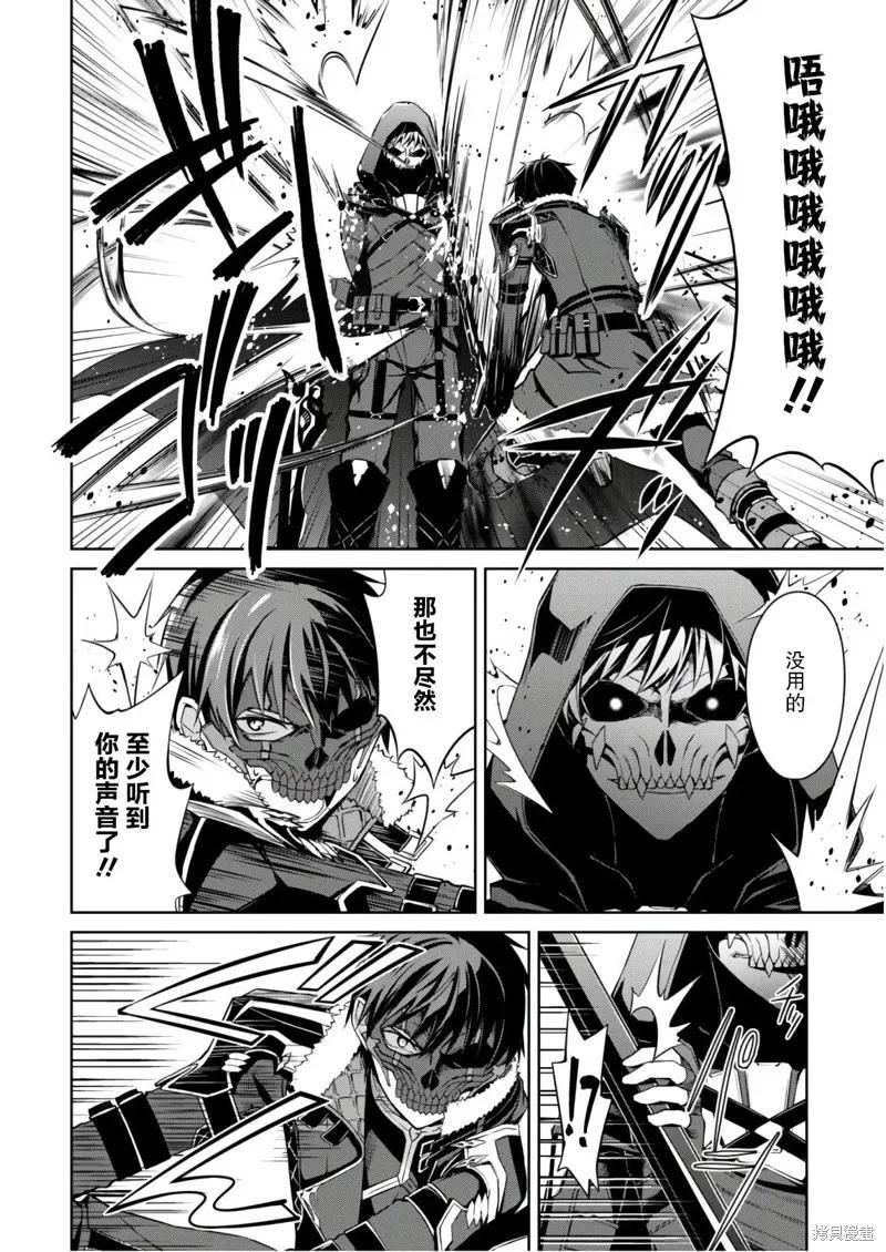 《狂怒的暴食 ～只有我突破了等级这概念～》第27话 第26页