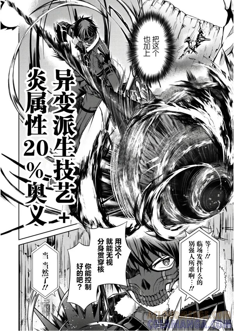 《狂怒的暴食 ～只有我突破了等级这概念～》第27话 第15页