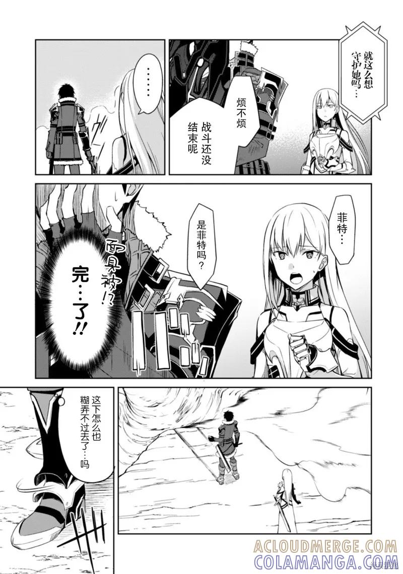 《狂怒的暴食 ～只有我突破了等级这概念～》第28话 第27页