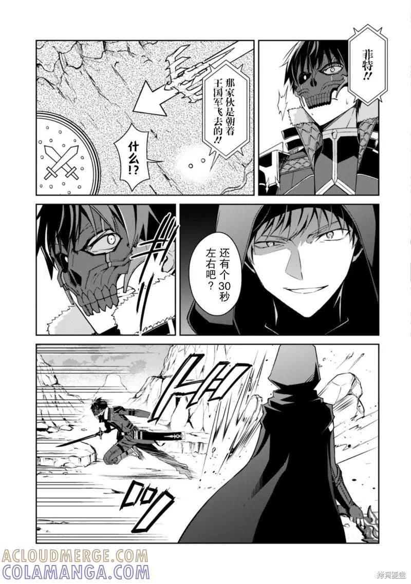 《狂怒的暴食 ～只有我突破了等级这概念～》第28话 第13页