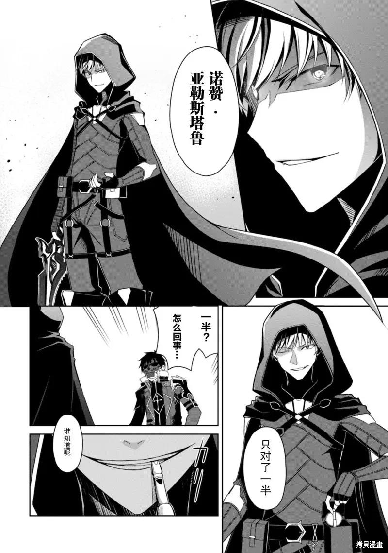 《狂怒的暴食 ～只有我突破了等级这概念～》第28话 第10页