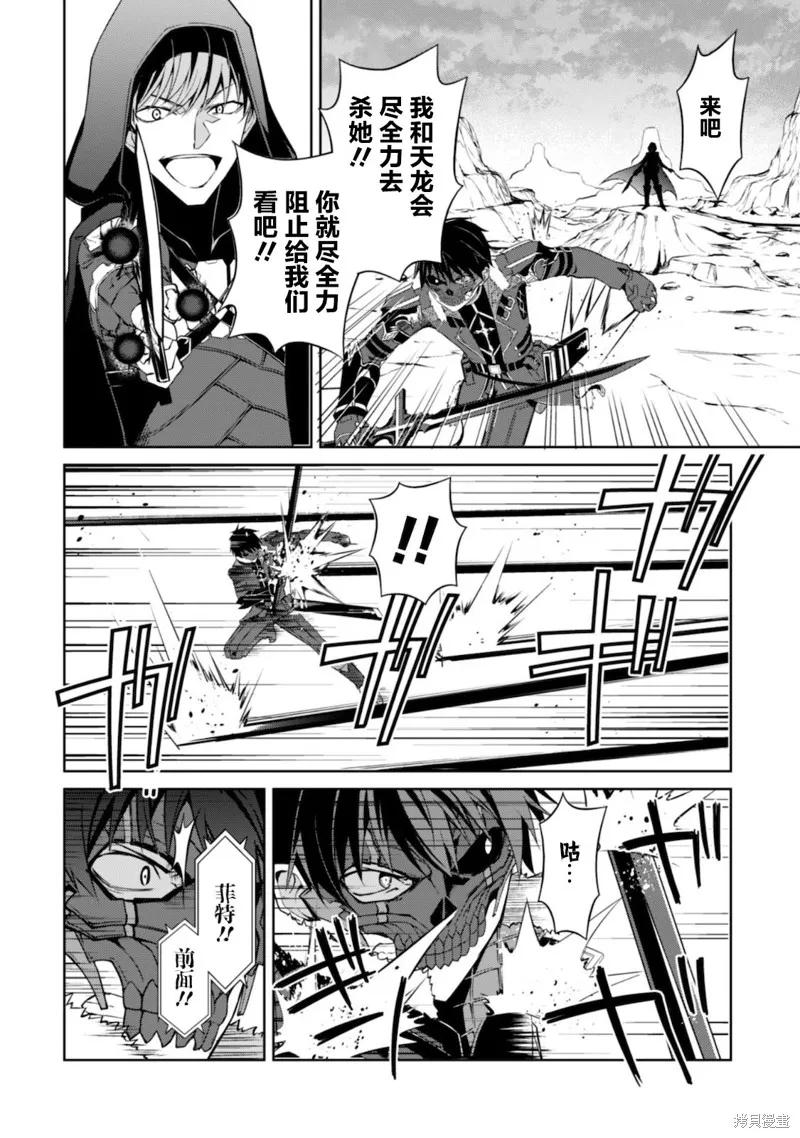《狂怒的暴食 ～只有我突破了等级这概念～》第28话 第14页