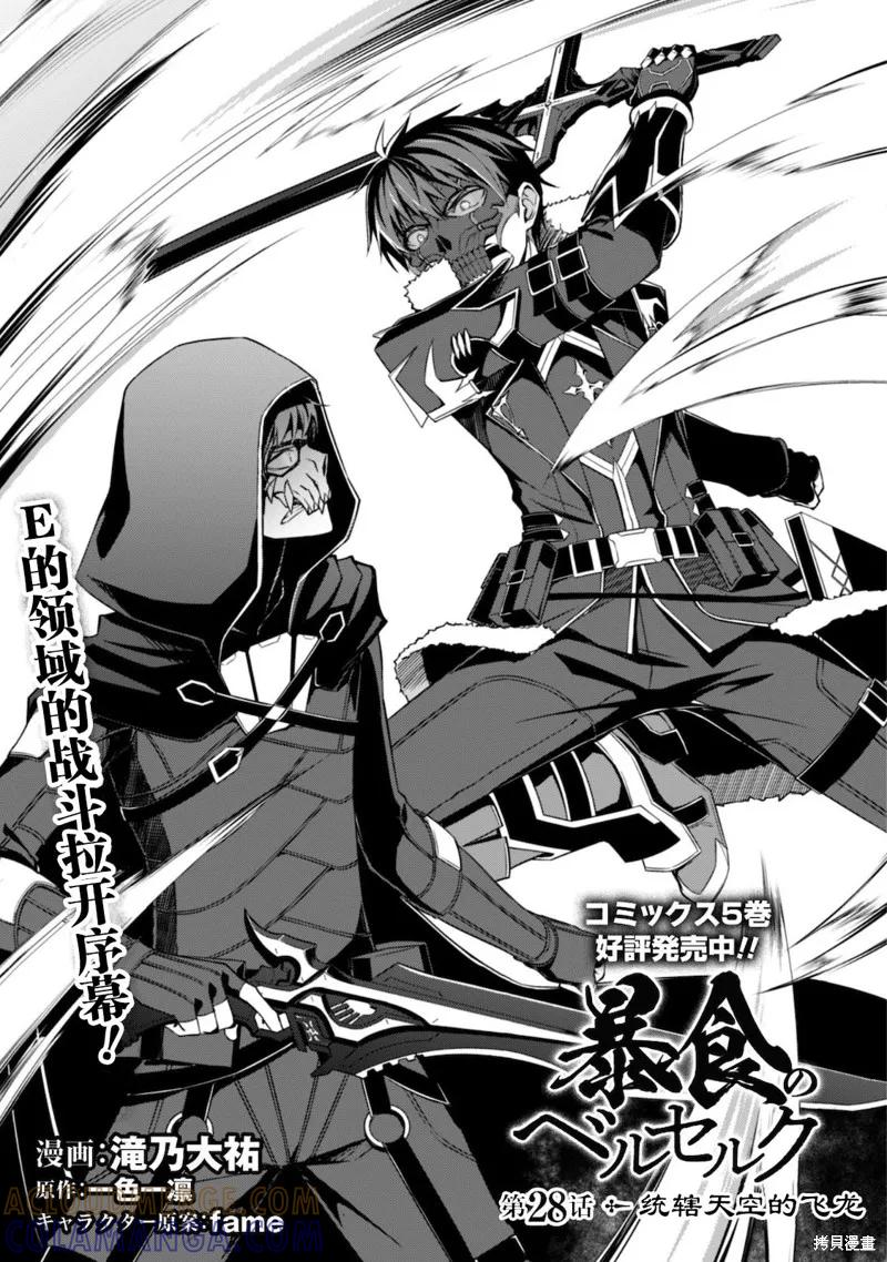 《狂怒的暴食 ～只有我突破了等级这概念～》第28话 第3页