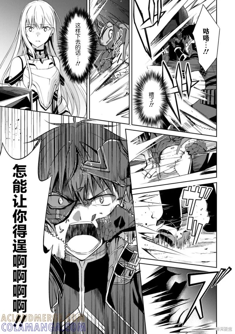 《狂怒的暴食 ～只有我突破了等级这概念～》第28话 第25页