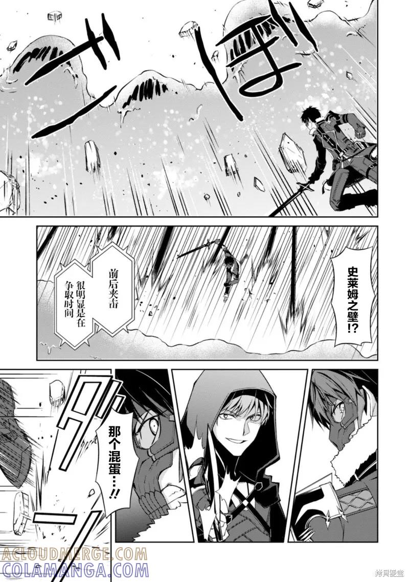 《狂怒的暴食 ～只有我突破了等级这概念～》第28话 第15页