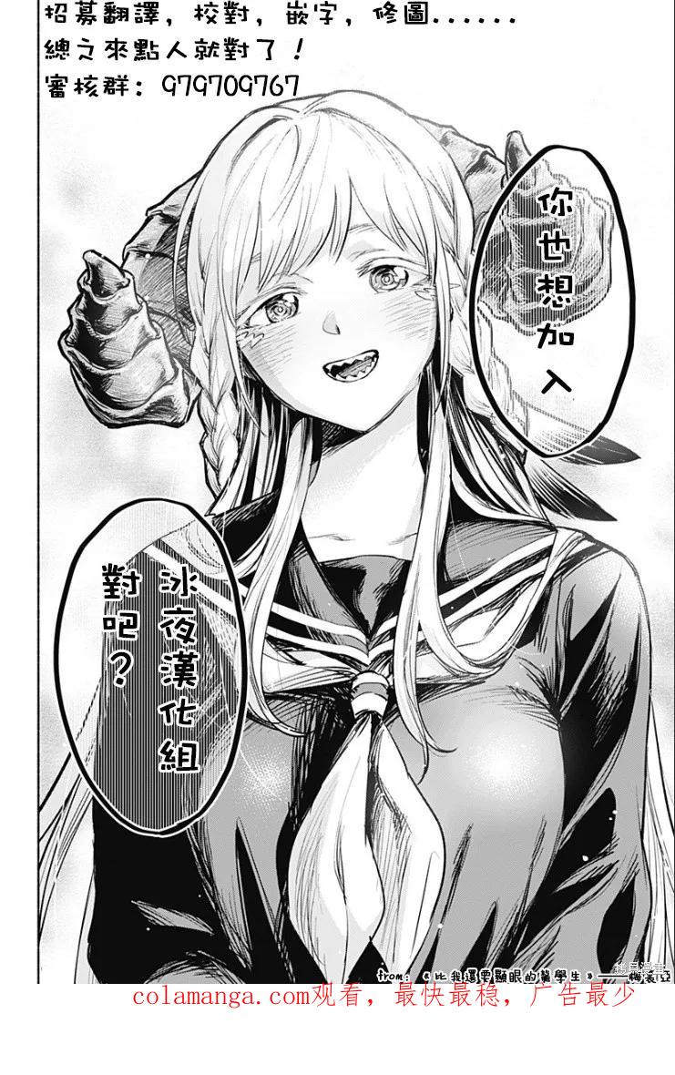 《狂怒的暴食 ～只有我突破了等级这概念～》第28话 第30页