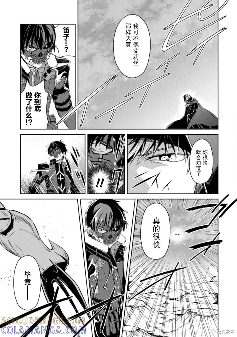 《狂怒的暴食 ～只有我突破了等级这概念～》第28话 第11页