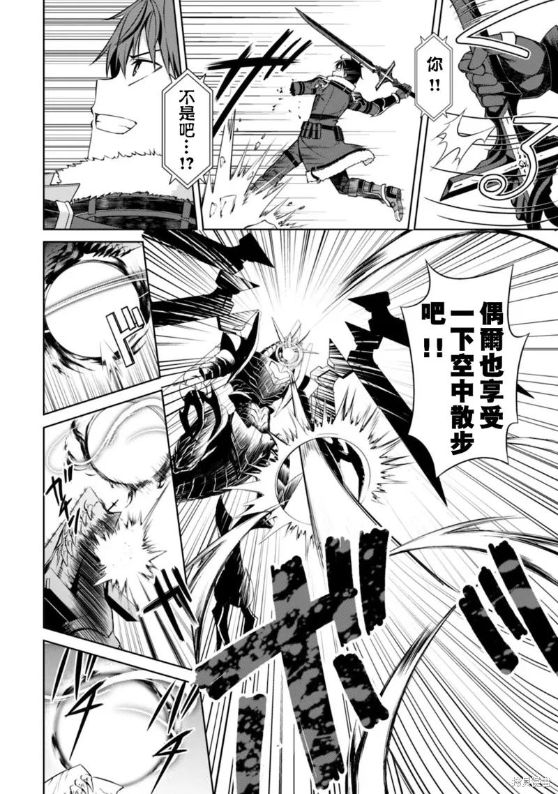 《狂怒的暴食 ～只有我突破了等级这概念～》第29话 第24页