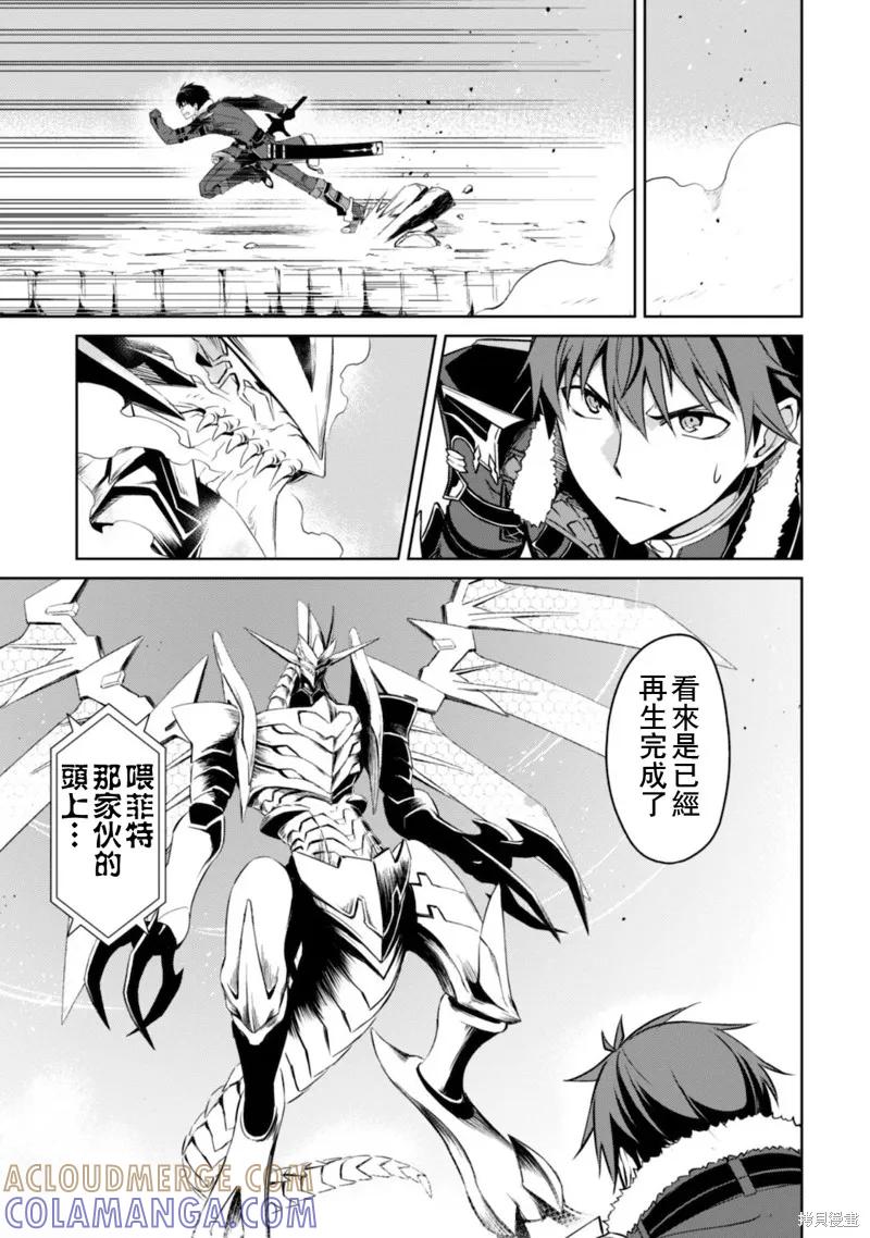 《狂怒的暴食 ～只有我突破了等级这概念～》第29话 第5页