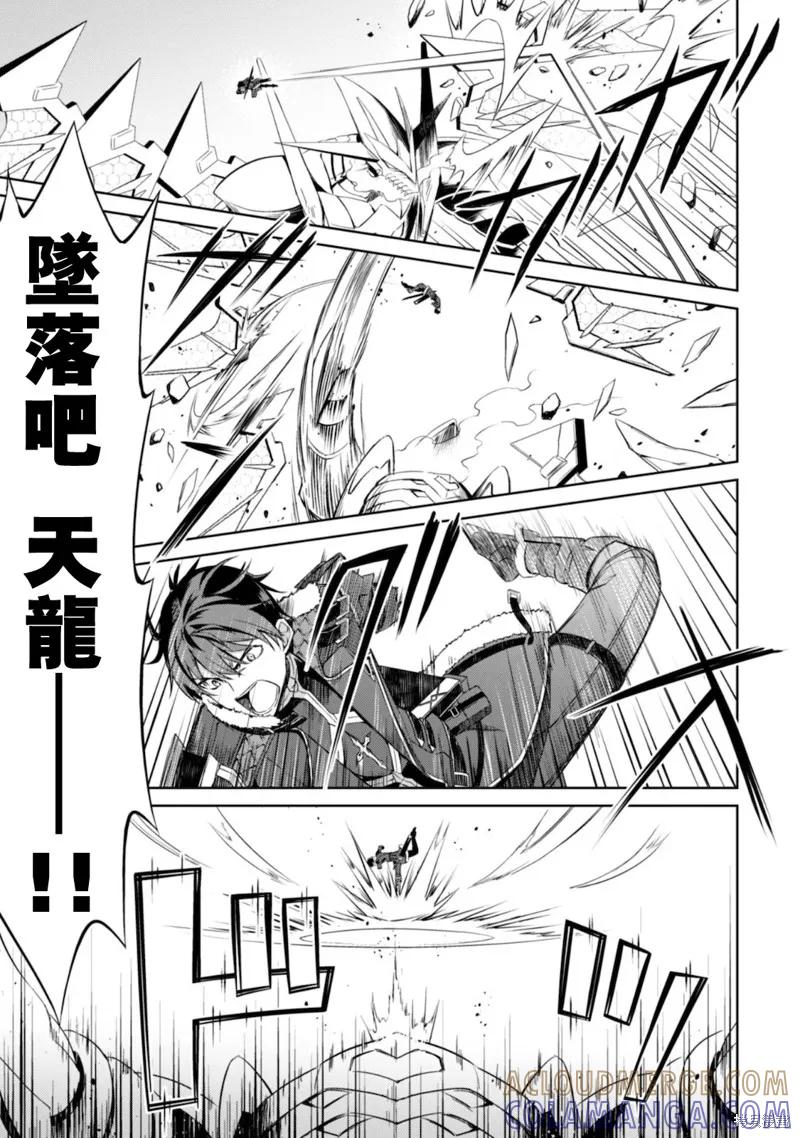 《狂怒的暴食 ～只有我突破了等级这概念～》第29话 第27页
