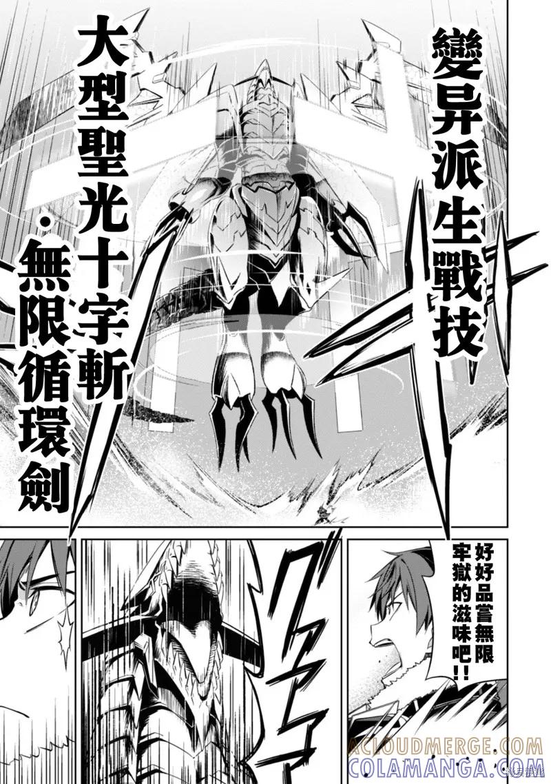 《狂怒的暴食 ～只有我突破了等级这概念～》第29话 第7页