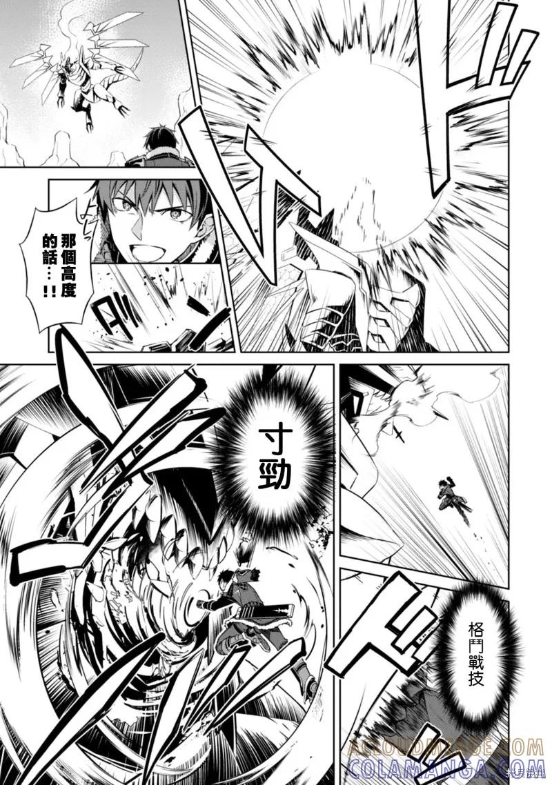 《狂怒的暴食 ～只有我突破了等级这概念～》第29话 第25页