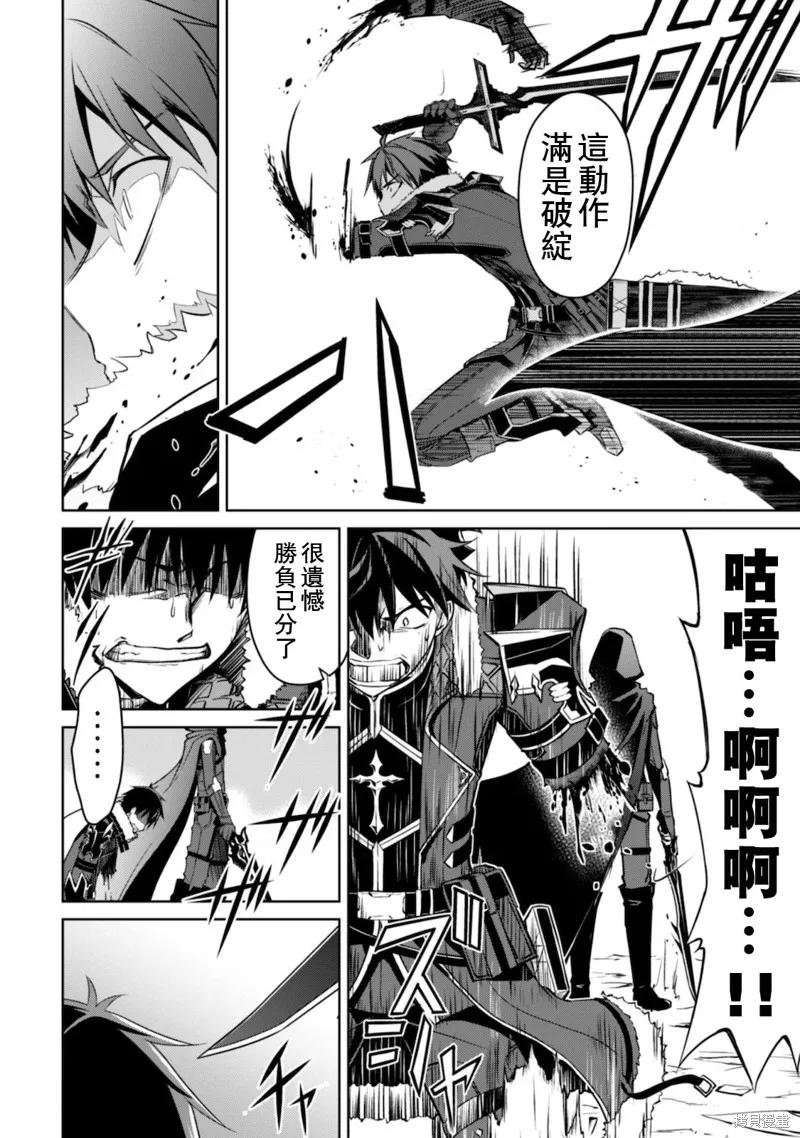 《狂怒的暴食 ～只有我突破了等级这概念～》第29话 第12页