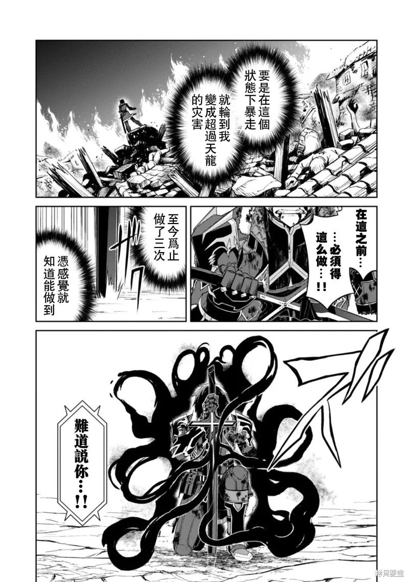 《狂怒的暴食 ～只有我突破了等级这概念～》第29话 第32页
