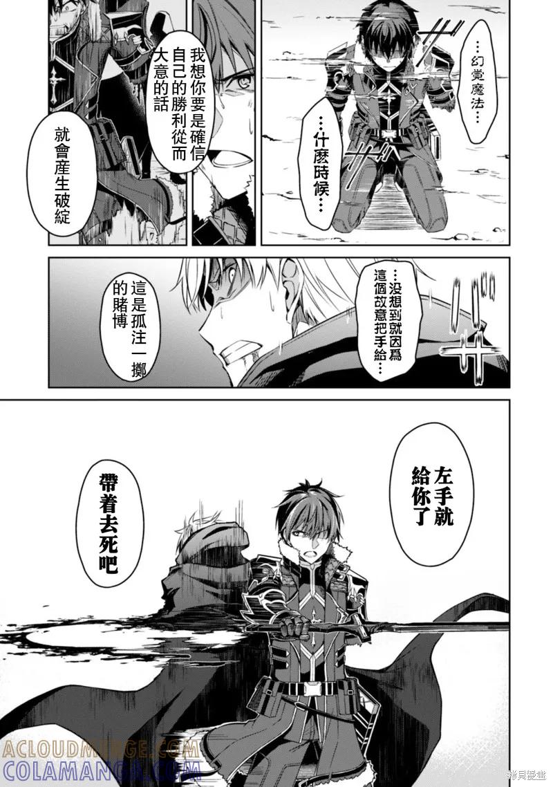 《狂怒的暴食 ～只有我突破了等级这概念～》第29话 第15页