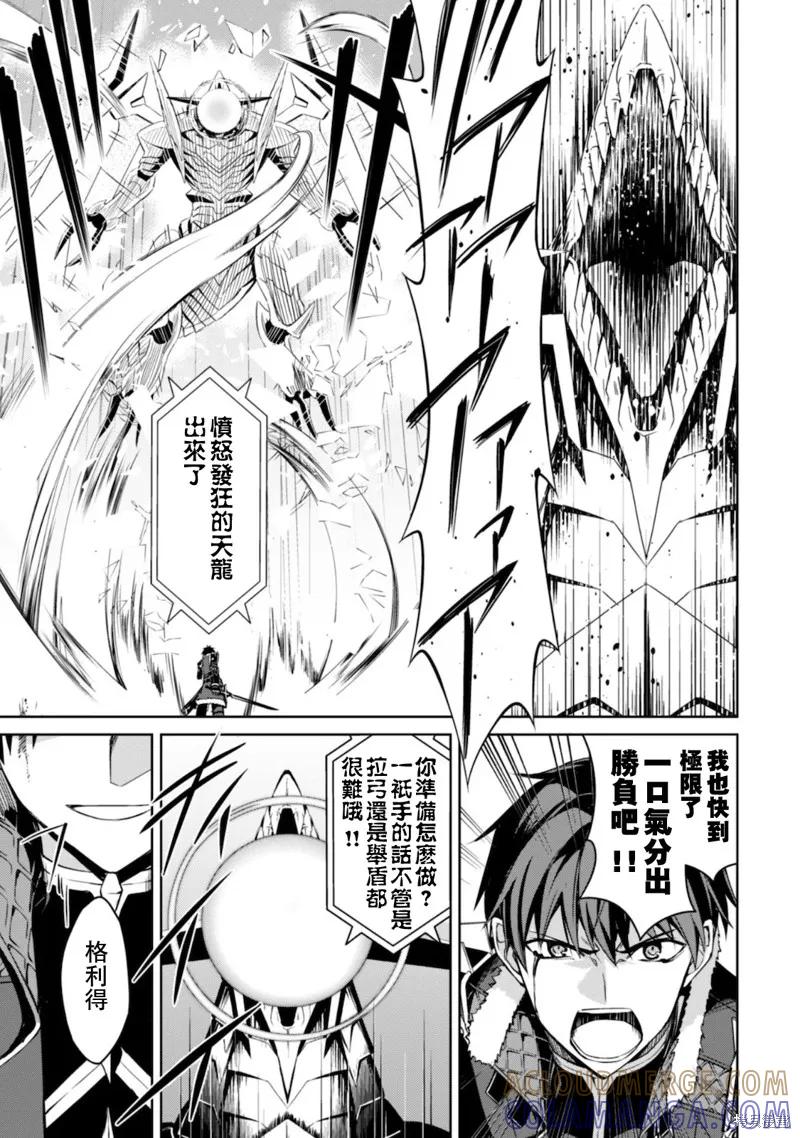《狂怒的暴食 ～只有我突破了等级这概念～》第29话 第23页