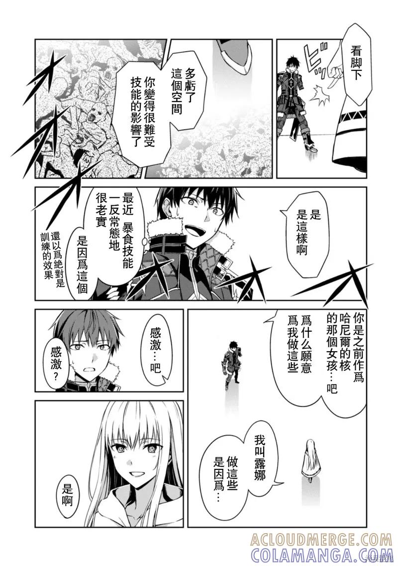 《狂怒的暴食 ～只有我突破了等级这概念～》第29话 第17页