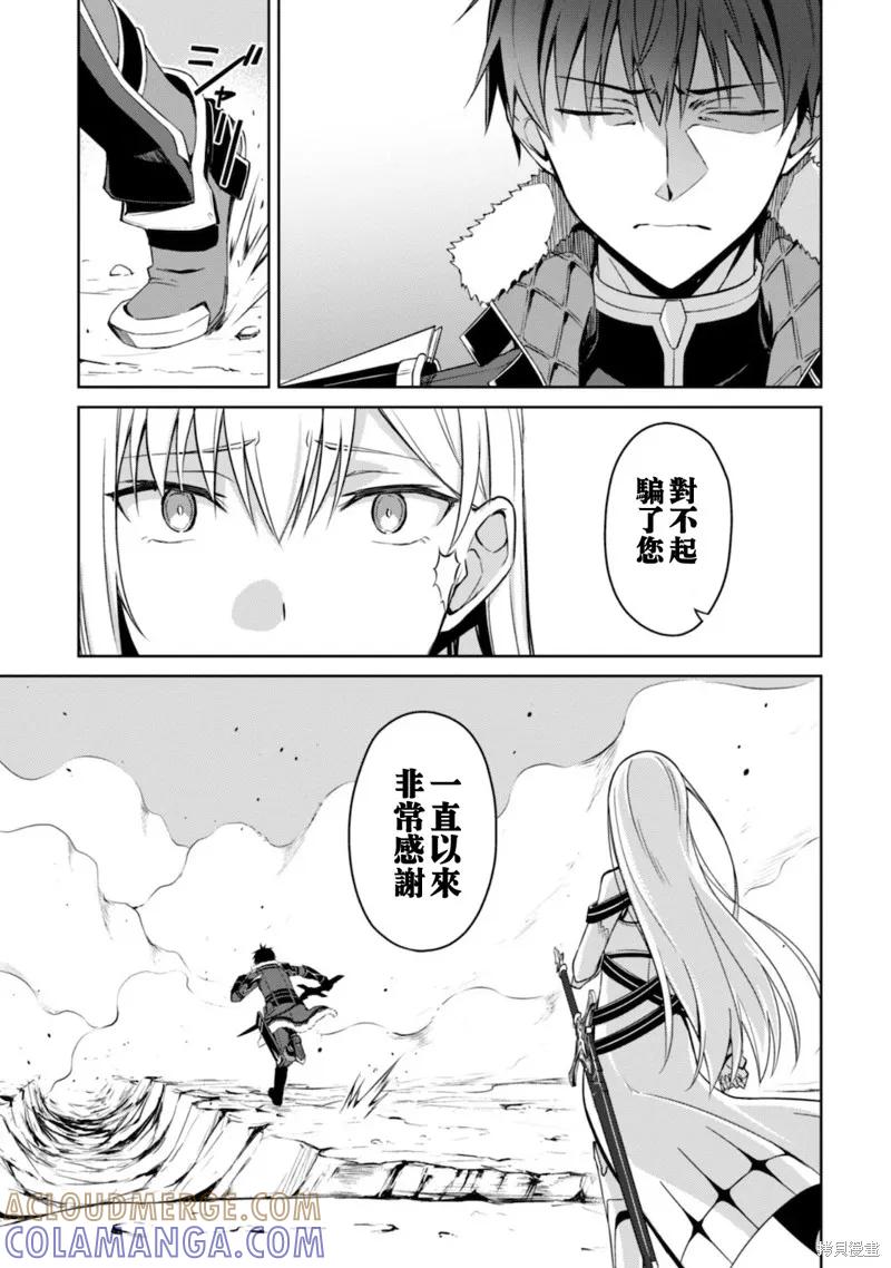 《狂怒的暴食 ～只有我突破了等级这概念～》第29话 第3页