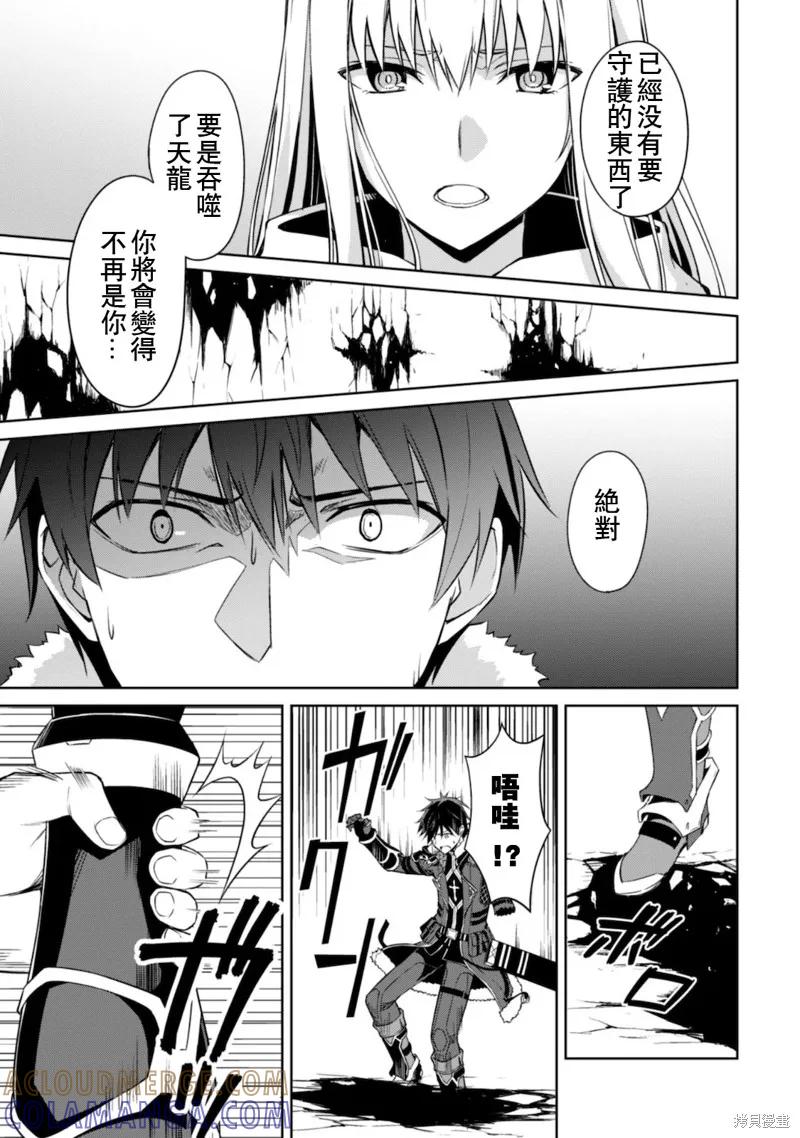 《狂怒的暴食 ～只有我突破了等级这概念～》第29话 第19页