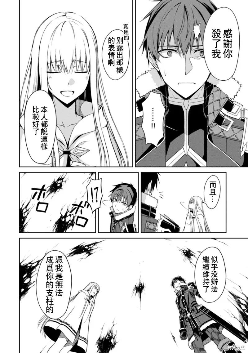 《狂怒的暴食 ～只有我突破了等级这概念～》第29话 第18页