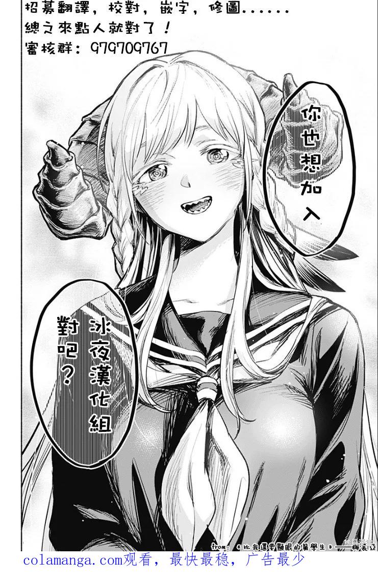 《狂怒的暴食 ～只有我突破了等级这概念～》第29话 第34页
