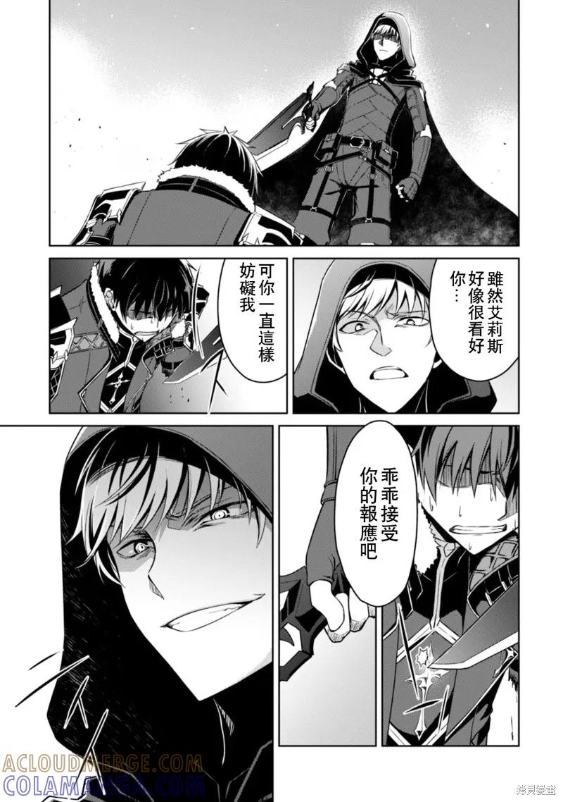 《狂怒的暴食 ～只有我突破了等级这概念～》第29话 第13页