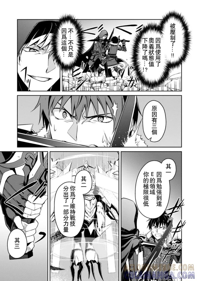 《狂怒的暴食 ～只有我突破了等级这概念～》第29话 第9页