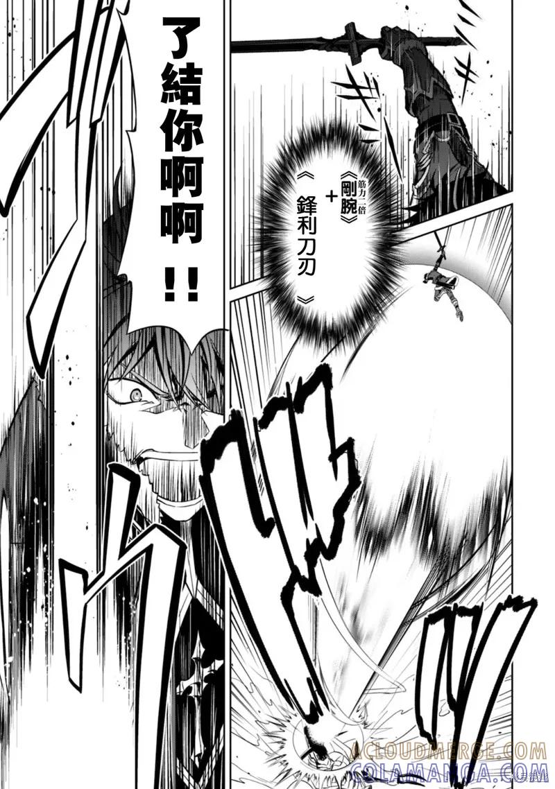 《狂怒的暴食 ～只有我突破了等级这概念～》第29话 第29页