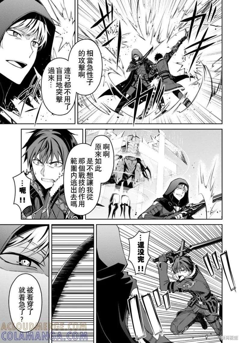 《狂怒的暴食 ～只有我突破了等级这概念～》第29话 第11页