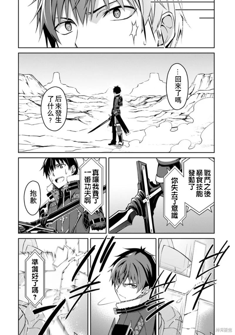 《狂怒的暴食 ～只有我突破了等级这概念～》第29话 第22页