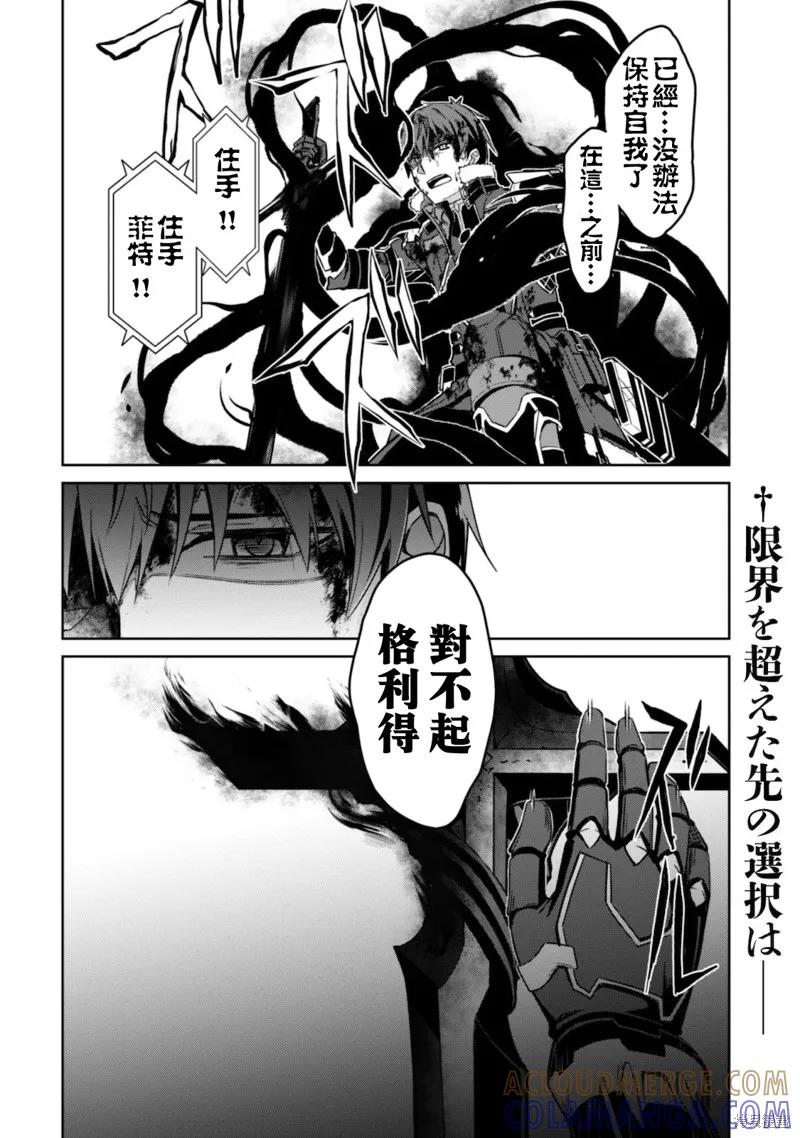 《狂怒的暴食 ～只有我突破了等级这概念～》第29话 第33页