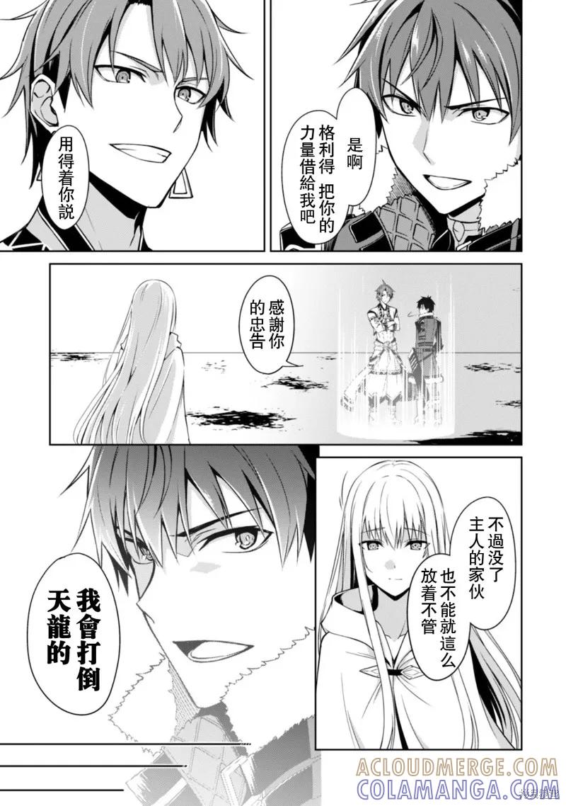 《狂怒的暴食 ～只有我突破了等级这概念～》第29话 第21页