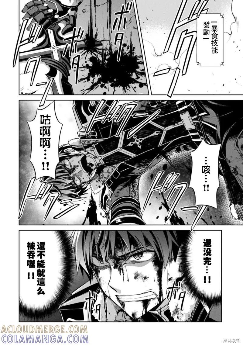 《狂怒的暴食 ～只有我突破了等级这概念～》第29话 第31页