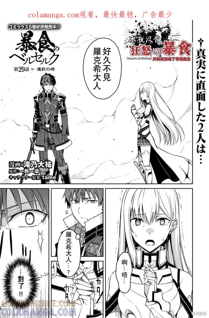 《狂怒的暴食 ～只有我突破了等级这概念～》第29话 第1页