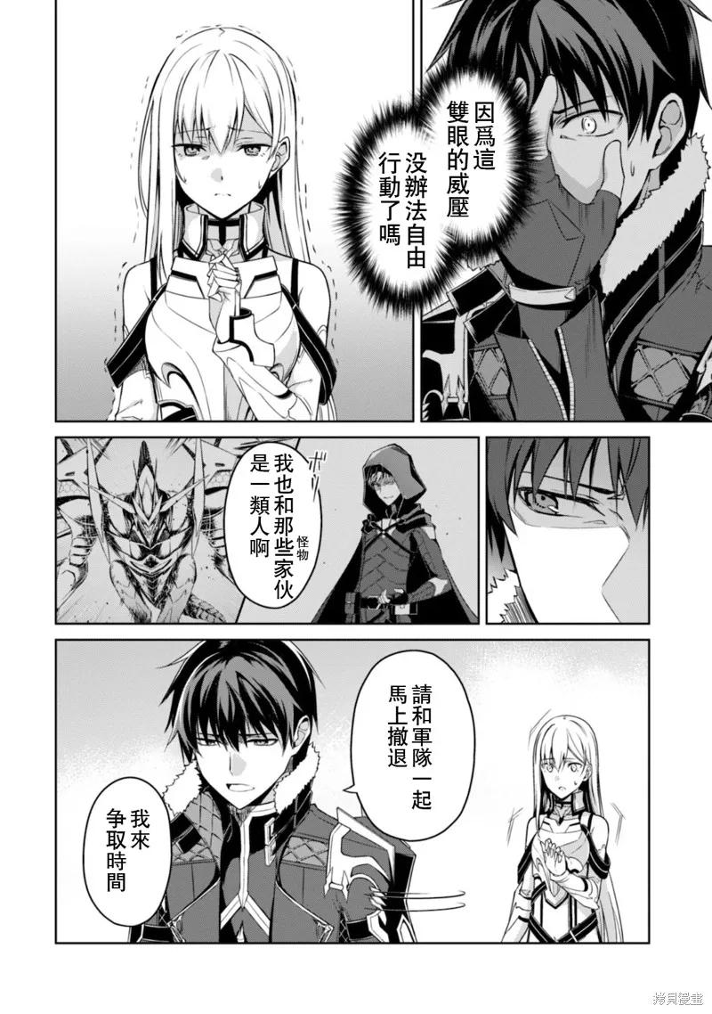《狂怒的暴食 ～只有我突破了等级这概念～》第29话 第2页