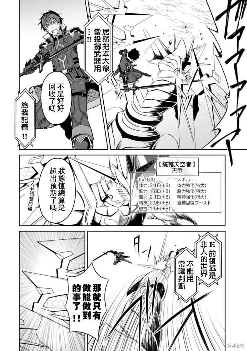 《狂怒的暴食 ～只有我突破了等级这概念～》第29话 第26页
