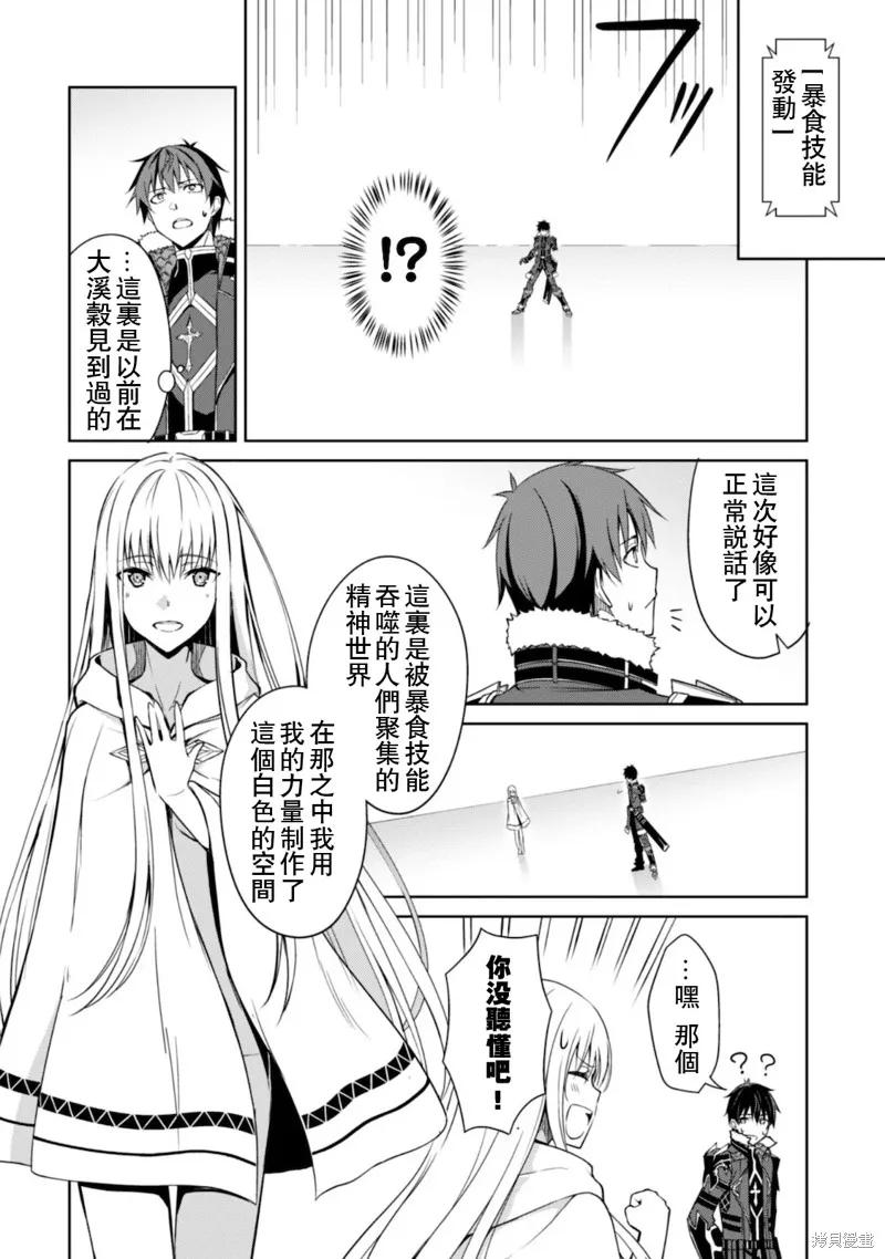 《狂怒的暴食 ～只有我突破了等级这概念～》第29话 第16页