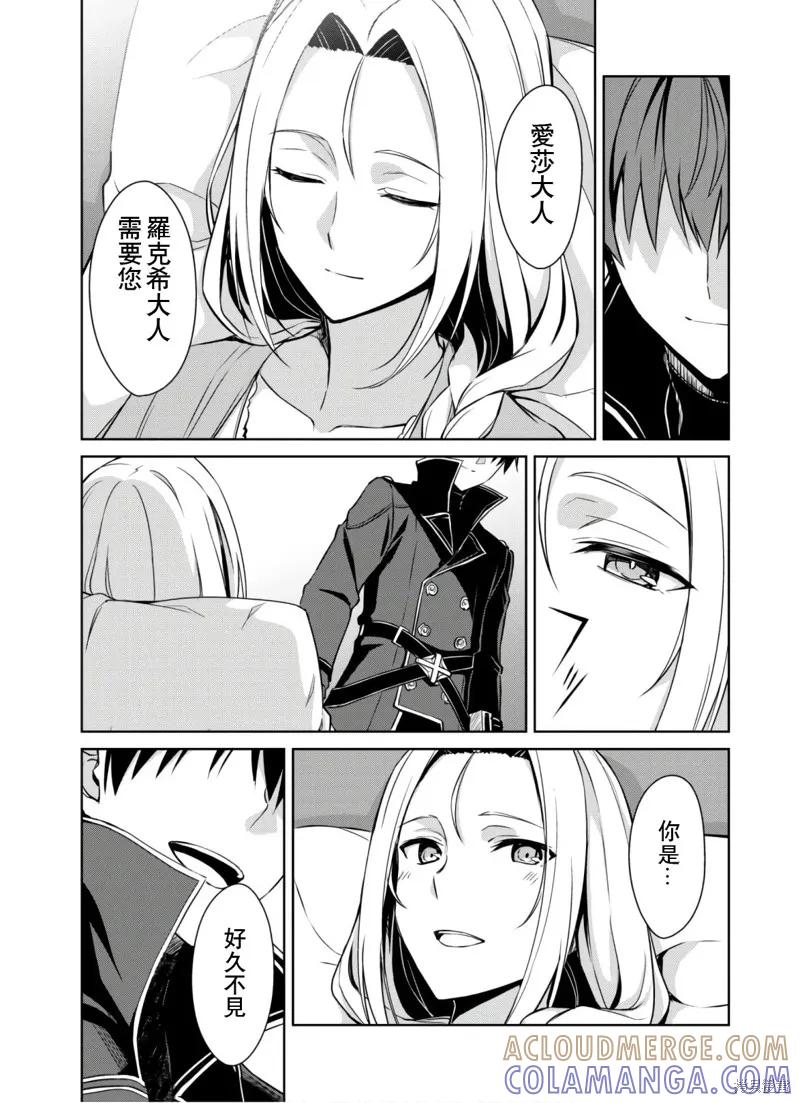 《狂怒的暴食 ～只有我突破了等级这概念～》第30话 第27页